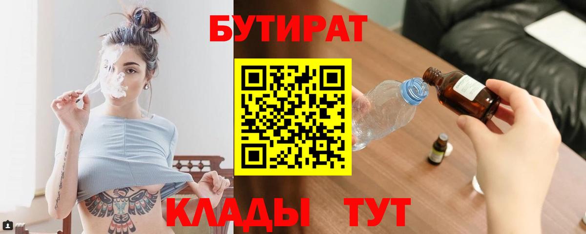 БУТИРАТ бутик Стрежевой