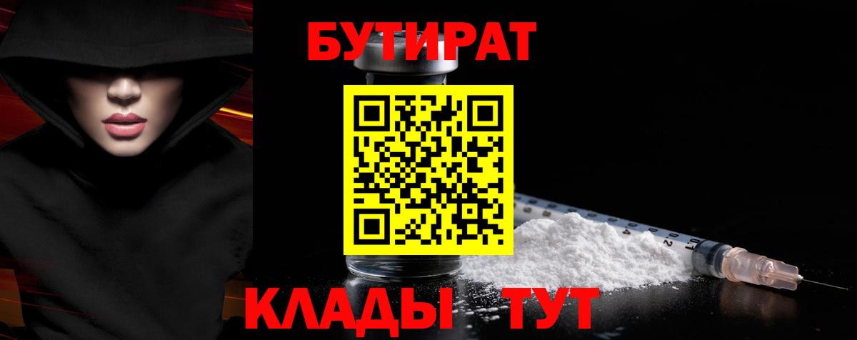 Бутират BDO 33%  БУТИРАТ  Стрежевой  Вход с VPN 
