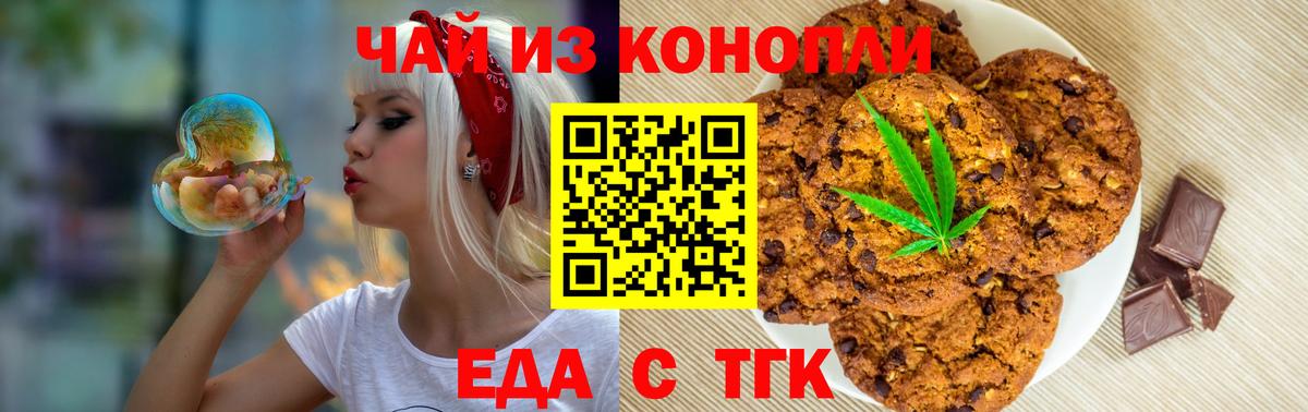 Печенье с ТГК конопля Стрежевой