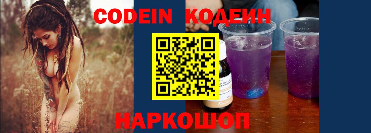 Codein напиток Lean (лин)  Вход с VPN  Стрежевой  Кодеин напиток Lean (лин) 