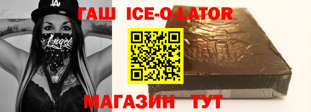 ГАШИШ AMNESIA HAZE  Вход с VPN  Стрежевой  ГАШ  Гашиш Ice-O-Lator 