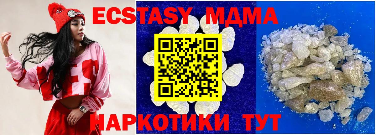 МДМА Molly  MDMA молли  Вход с VPN  MDMA  Стрежевой 