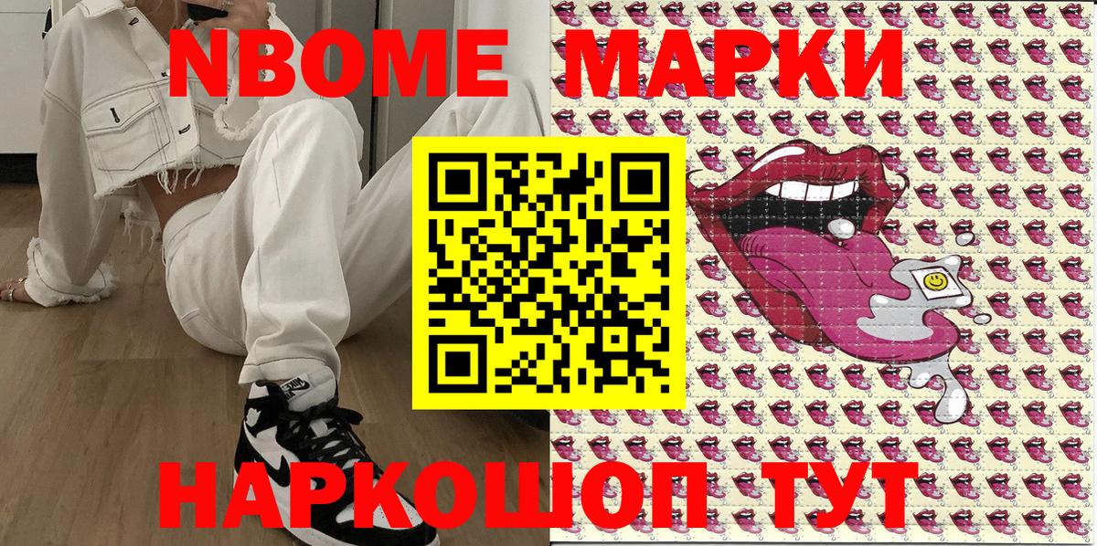 Марки N-bome 1,8мг  Наркотические марки  Стрежевой  Вход с VPN  Марки N-bome 1,8мг 